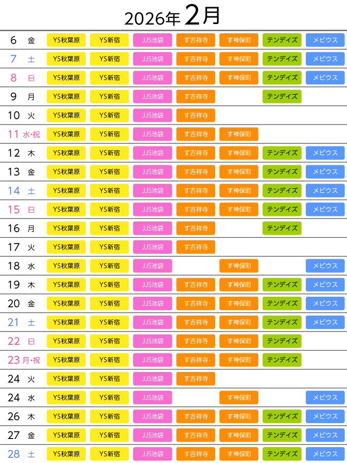 2026年2月 店舗営業日カレンダー