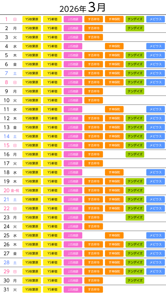 2026年3月 店舗営業日カレンダー