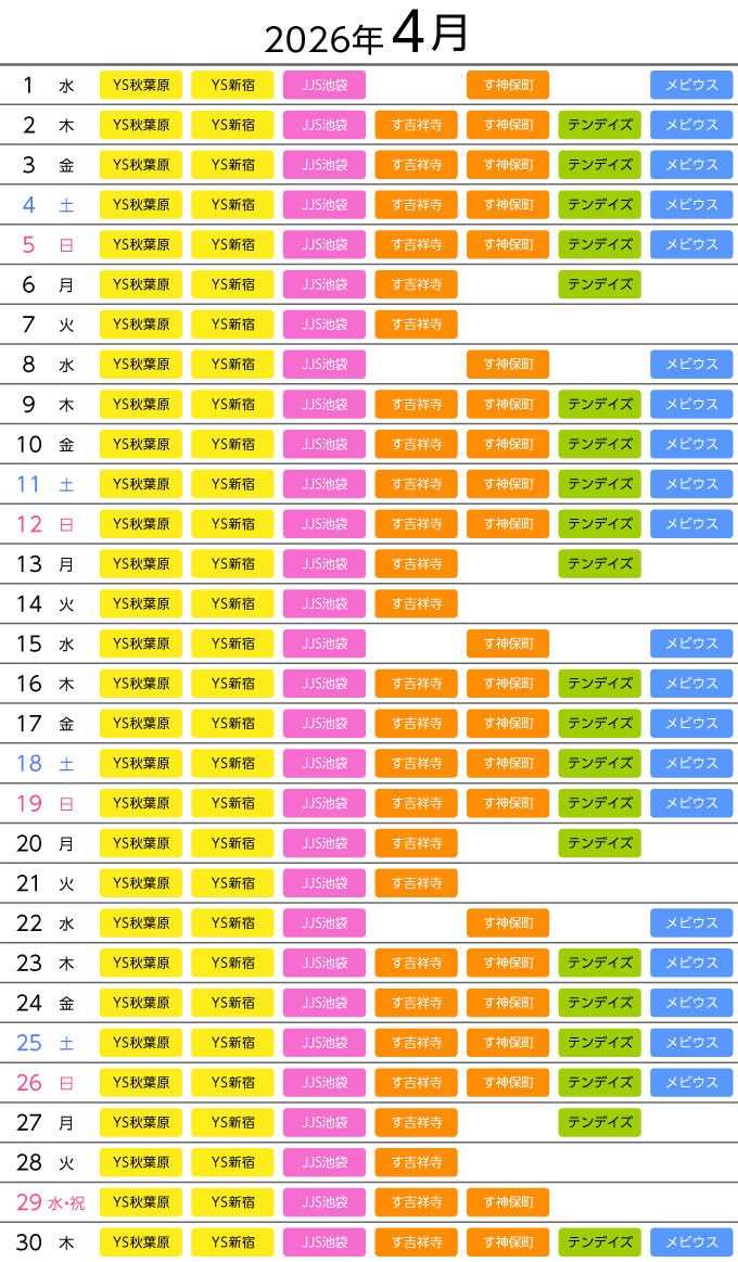 2026年4月 店舗営業日カレンダー