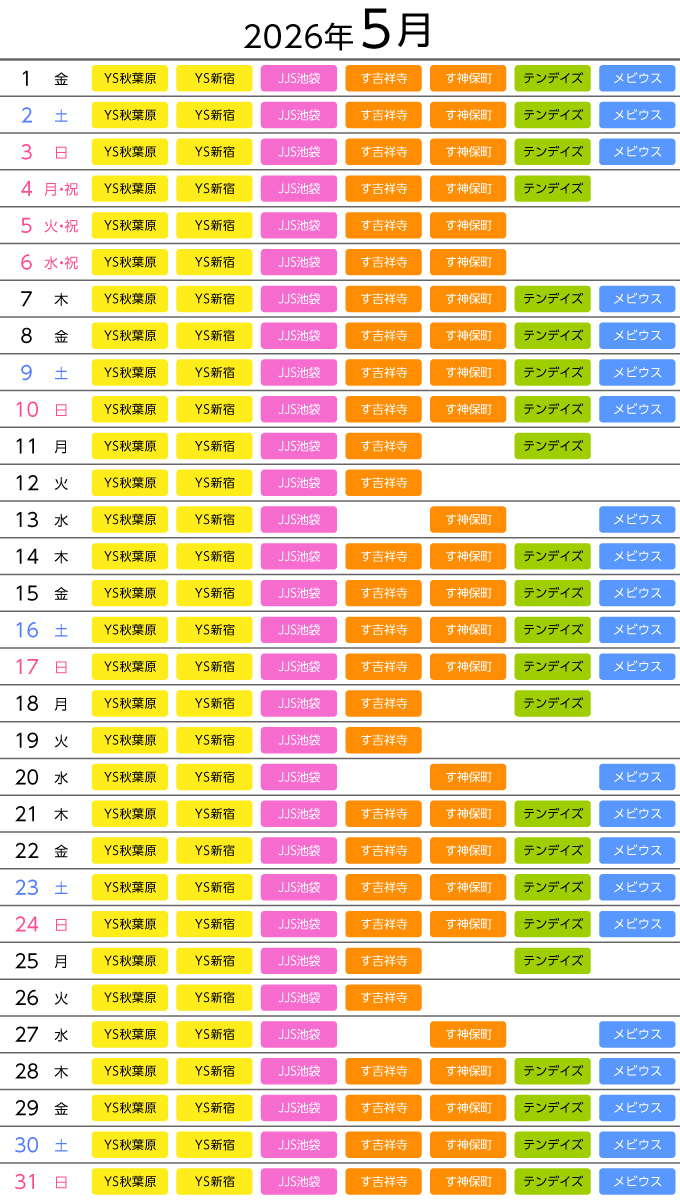 2026年5月 店舗営業日カレンダー
